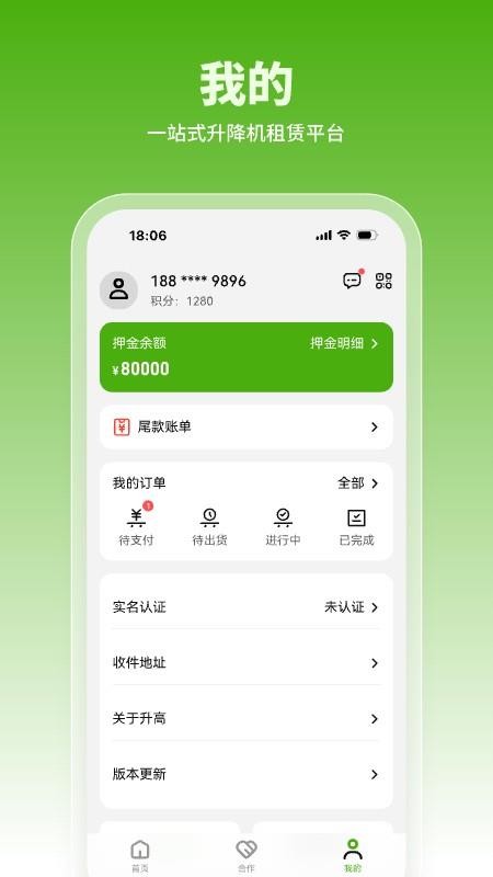升高最新版v1.0.0截图3