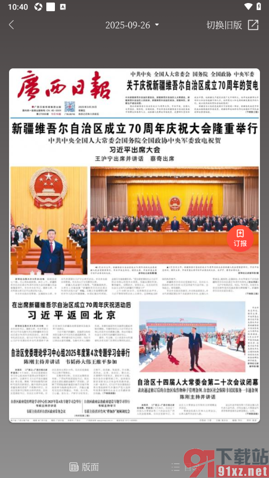 南国早报APP查看电子报纸新闻的方法