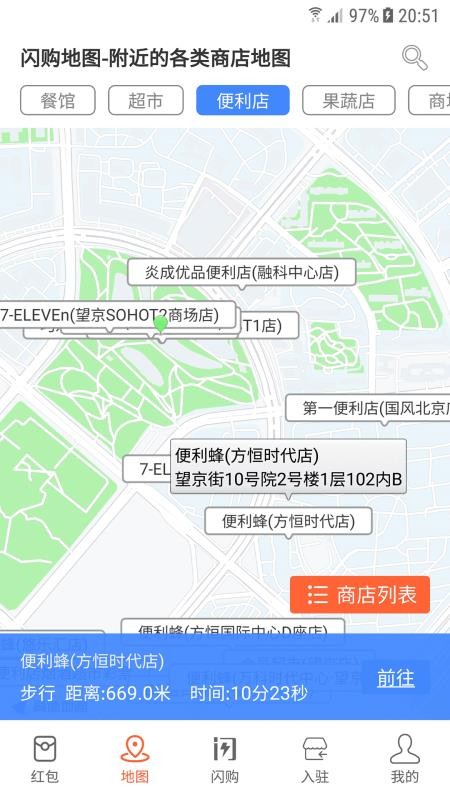 闪购APPv0.5.0截图4
