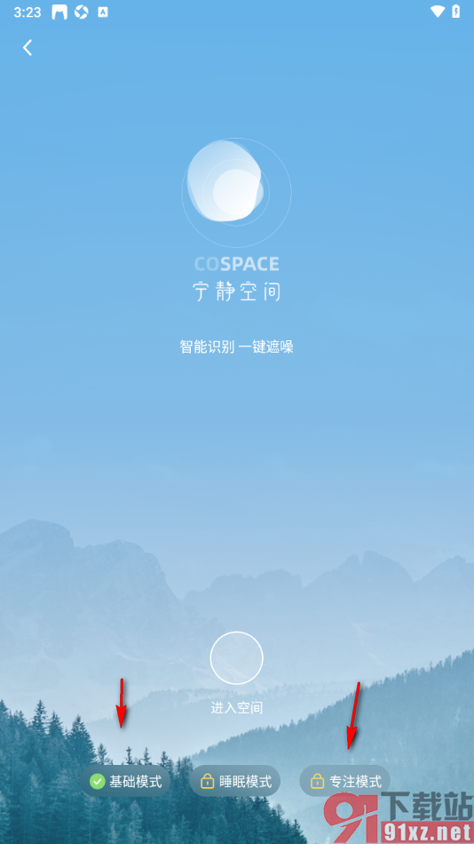 小睡眠APP设置允许启用睡眠模式的方法