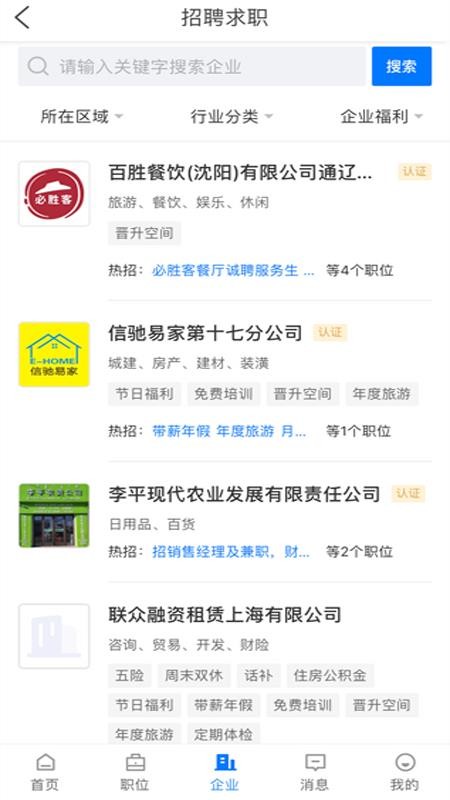通辽团人才网官网版v2.9.18截图1
