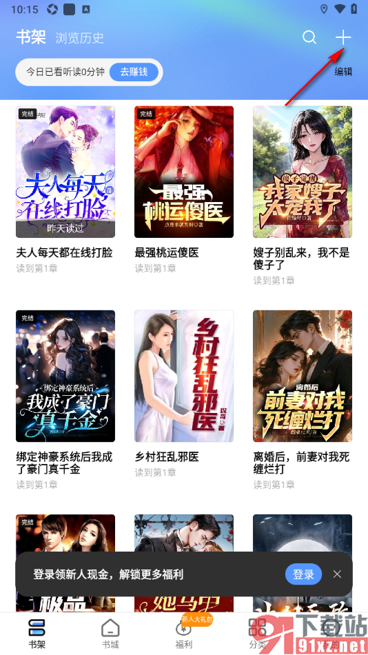 浩看小说APP设置将书架切换到列表样式的方法