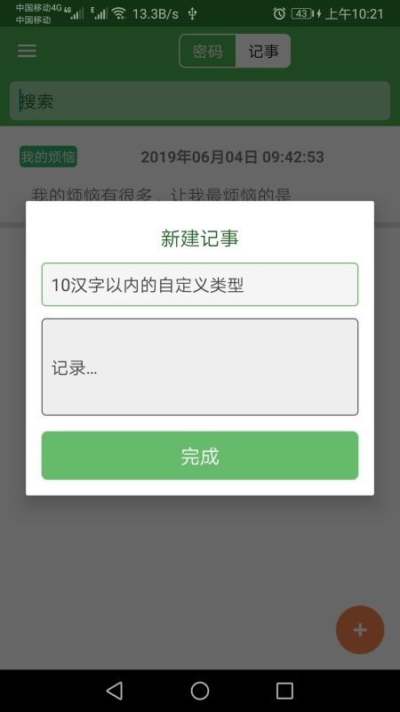 加密记事本免费版v1.077截图4