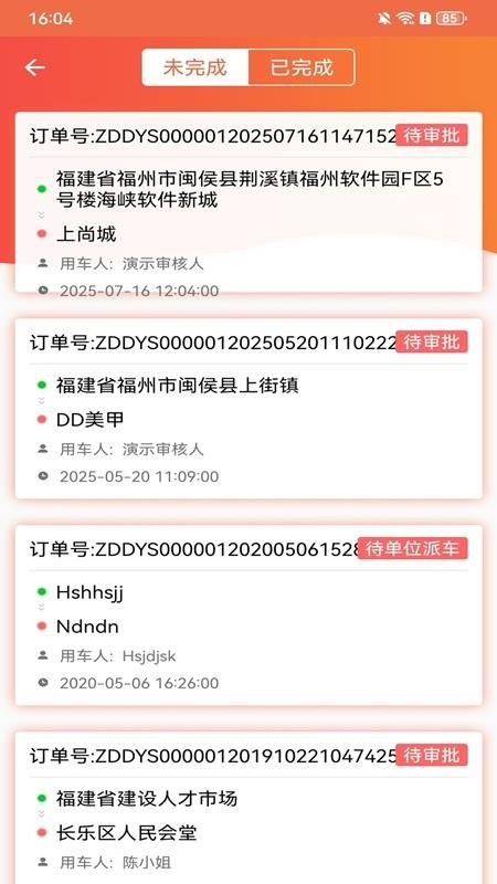 公车宝安卓版v1.4.6截图3