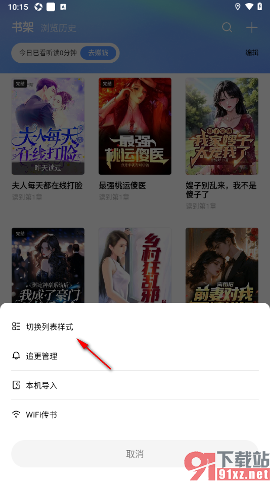 浩看小说APP设置将书架切换到列表样式的方法
