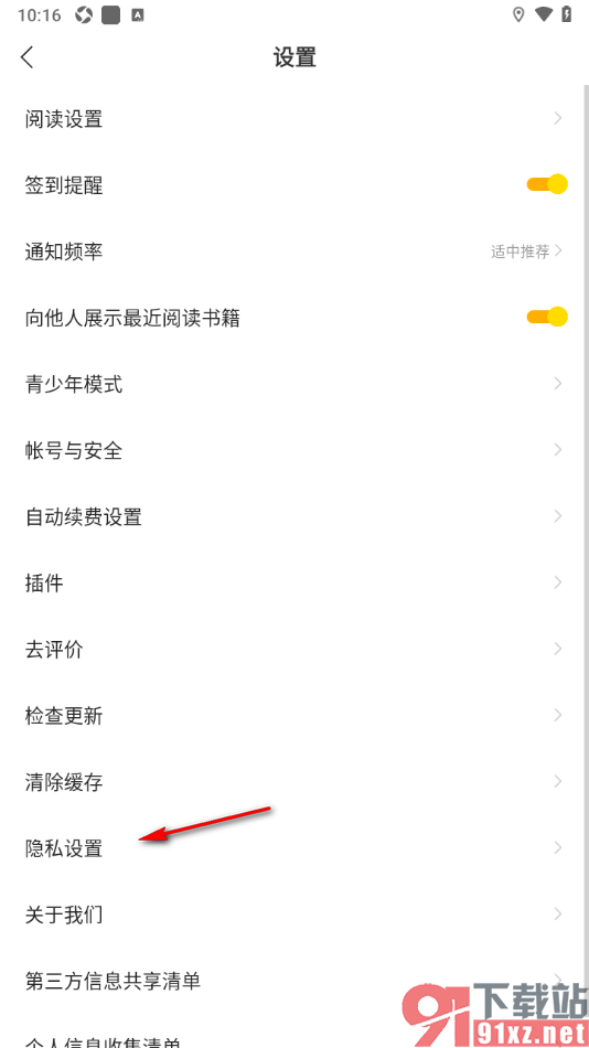 浩看小说APP设置不允许浩看查看电话信息的方法