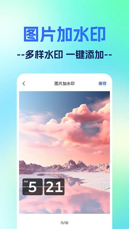 一键打卡水印相机手机版v1.0.0截图3