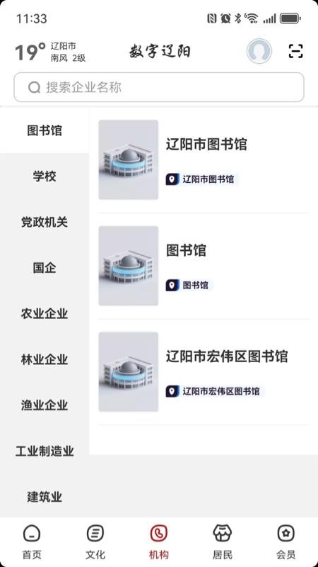 数字辽阳最新版v2.8.6截图3