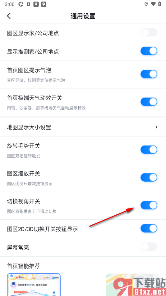 百度地图APP设置开启视角开关功能的方法