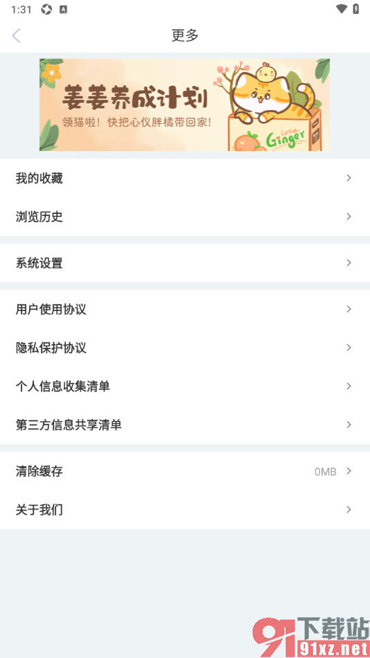 新周刊APP一键清除缓存数据的方法