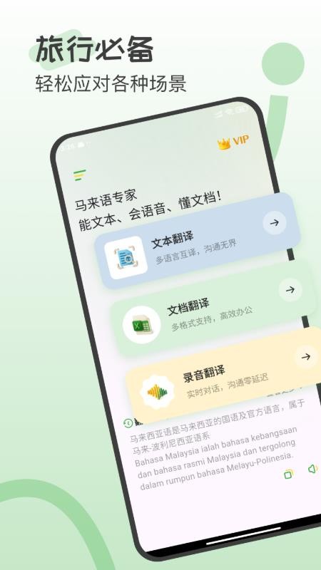 马来西亚翻译软件v1.0.0截图1