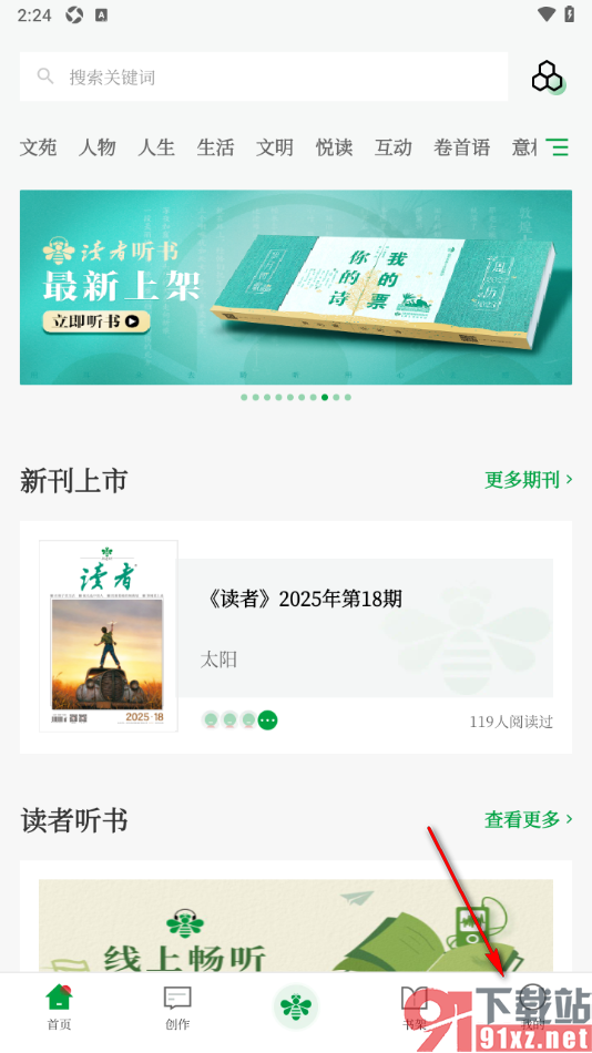 读者app一键删除所有阅读历史的方法