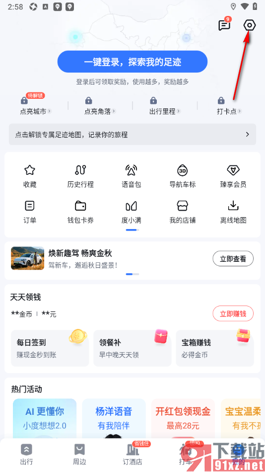 百度地图APP设置启用智能语音唤醒导航功能的方法