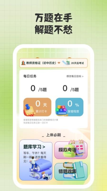 题升机手机版v1.1.8截图2