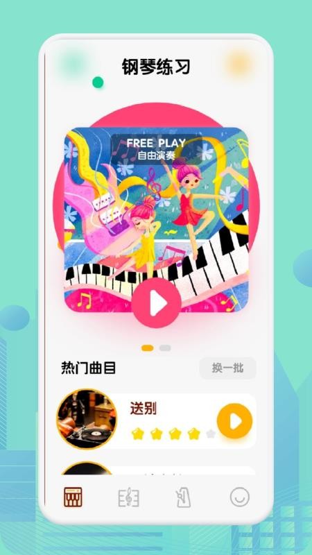 钢琴节奏器手机版v1.10截图1