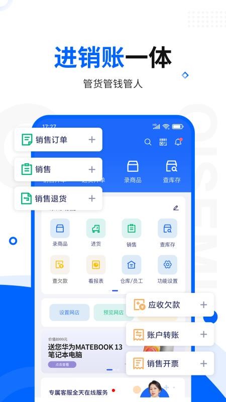 智慧商贸进销存免费版v11.11.0截图4
