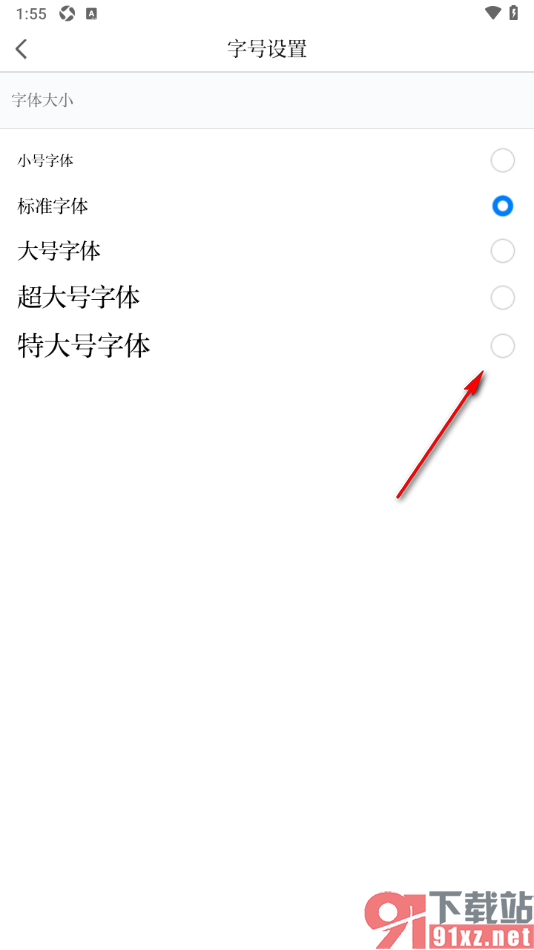 农民日报app更改界面字体大小的方法