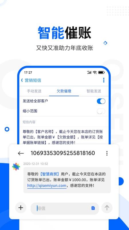 智慧商贸进销存免费版v11.11.0截图3