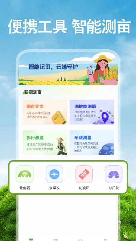 免费手机测亩最新版v1.0.2截图2