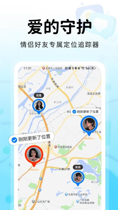 追迹手机定位找人手机版v2.3.0截图1