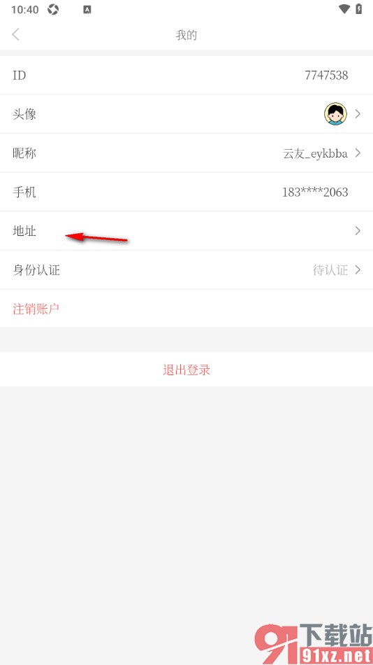 南国早报APP添加我的收货地址的方法