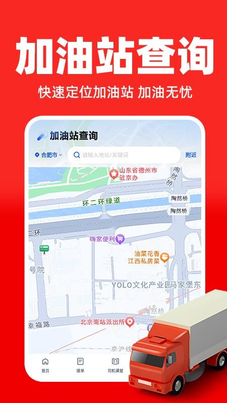 运货找货司机手机版v1.0.5截图4