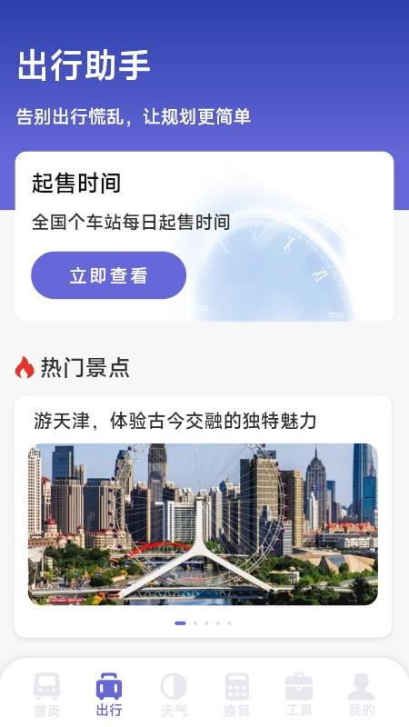 铁路火车高铁查票软件v1.5.3.9截图2