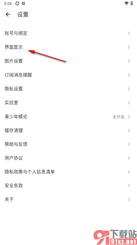 酷安APP设置页面上显示快速回顶按钮的方法