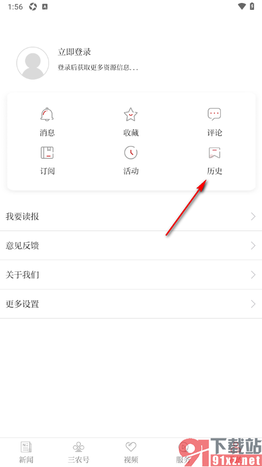 农民日报app一键清空历史记录的方法