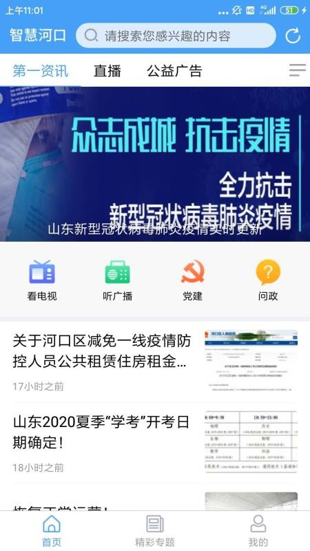智慧河口官方版v0.0.36截图2