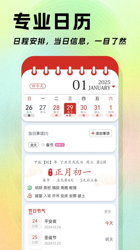 日程日历免费版v6.0.44截图1