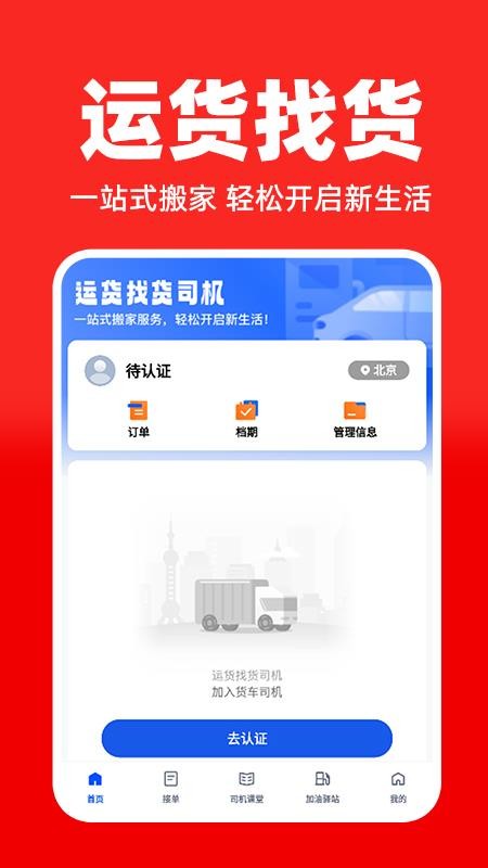 运货找货司机手机版v1.0.5截图1