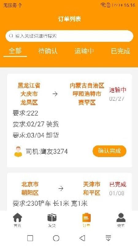 双鹰大件通货主版最新版v1.0.24截图3