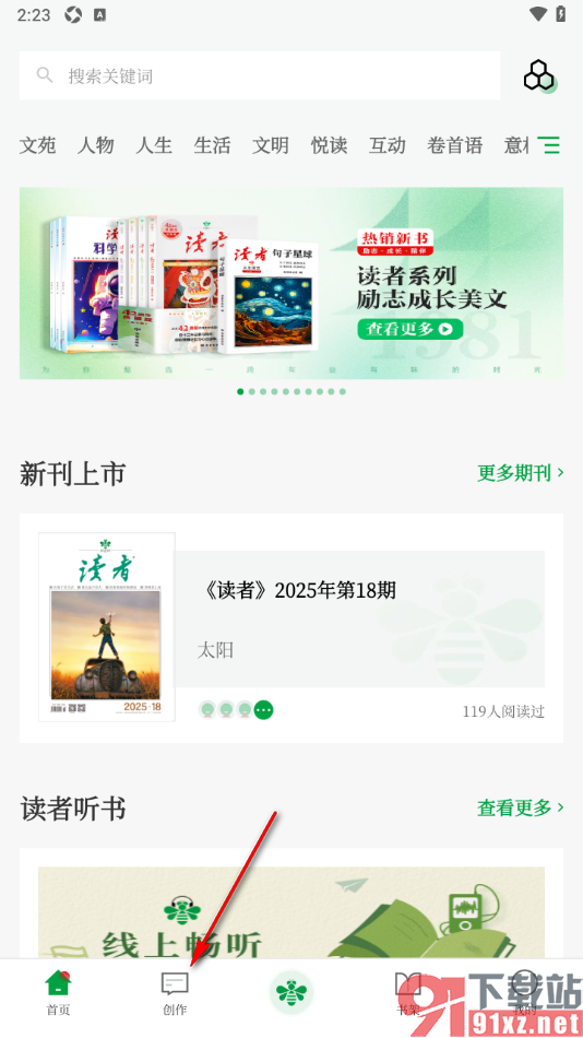 读者app发布我的动态内容的方法
