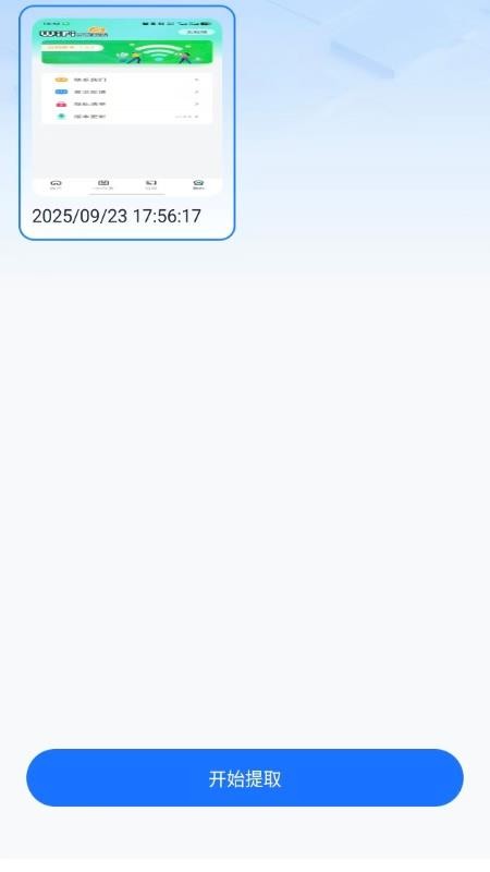 扫码扫二维码Pro免费版v1.0.0截图2