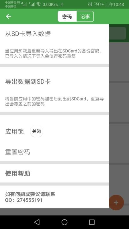 加密记事本免费版v1.077截图5