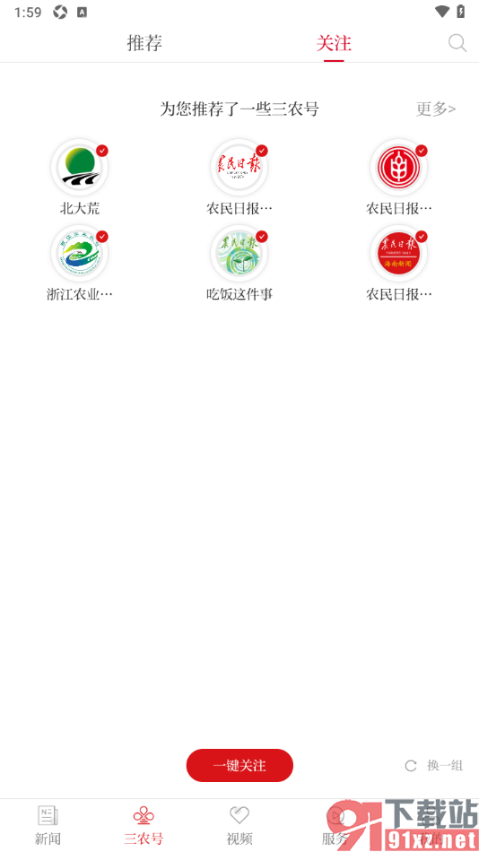 农民日报app关注三农号的方法