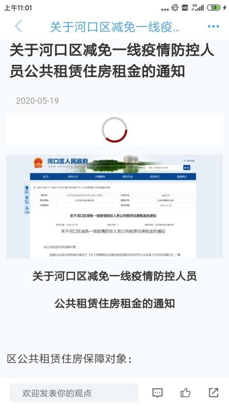 智慧河口官方版v0.0.36截图3
