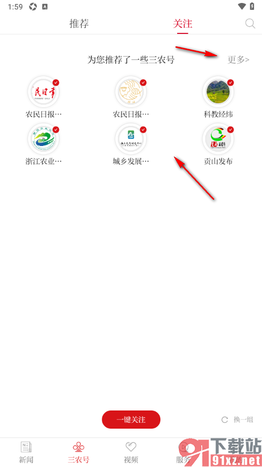 农民日报app关注三农号的方法