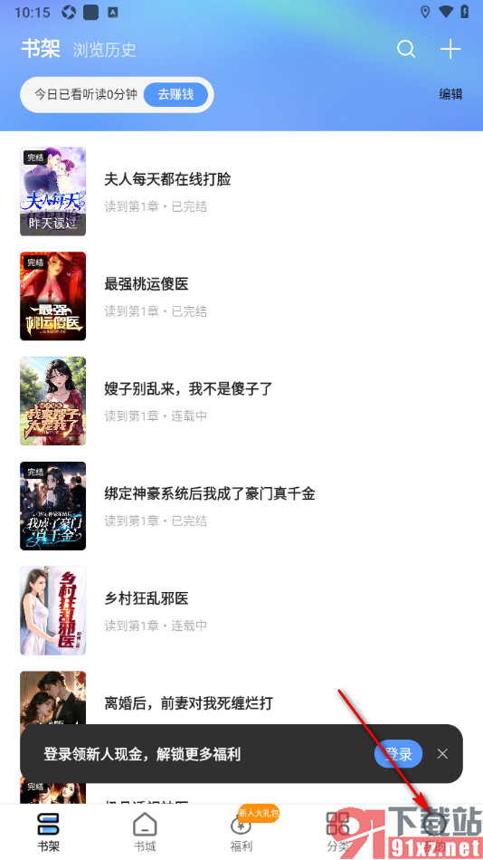 浩看小说APP设置关闭全屏点击向后翻页功能的方法
