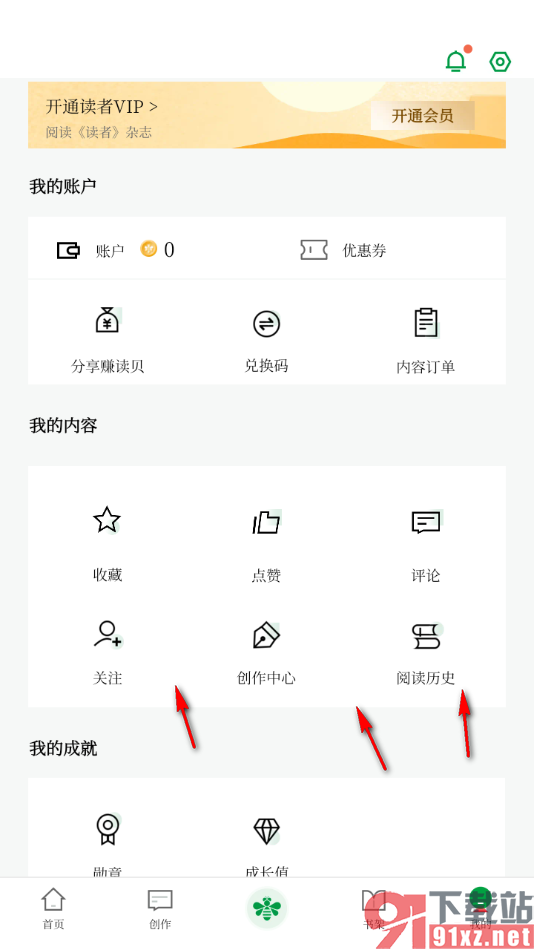 读者app设置输入口令进行兑换的方法
