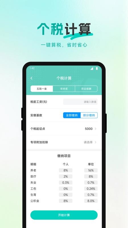 爱好办记账APPv1.2截图2