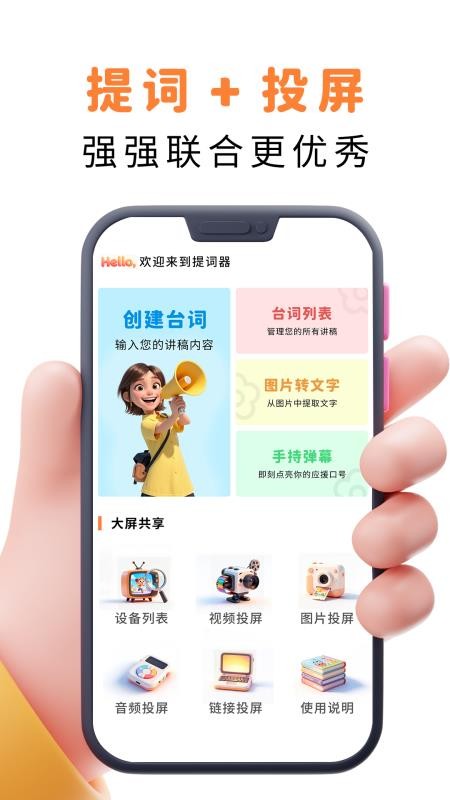 易口播提词器最新版本v1.0.1截图1