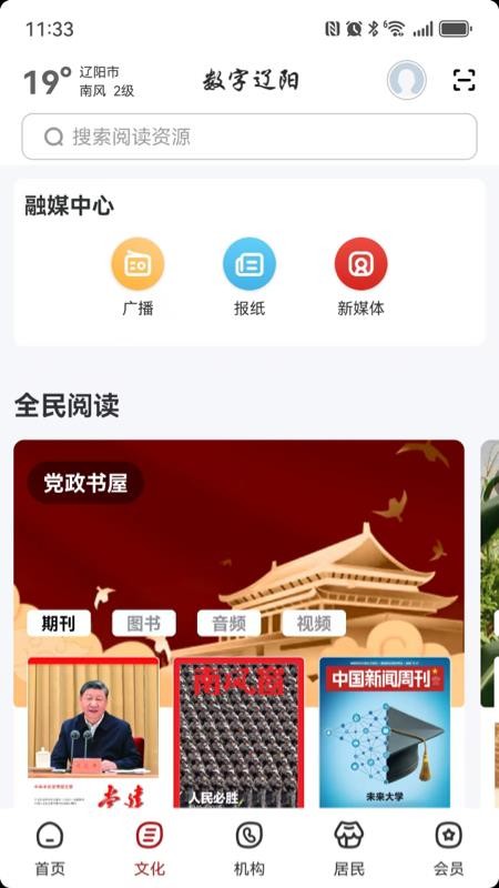 数字辽阳最新版v2.8.6截图2