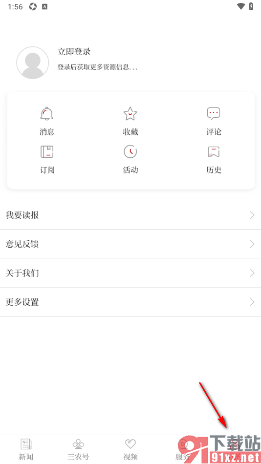 农民日报app一键清空历史记录的方法
