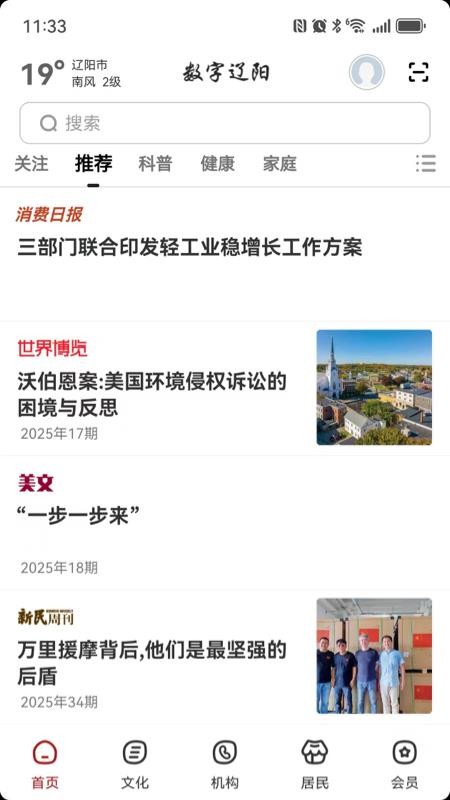 数字辽阳最新版v2.8.6截图1