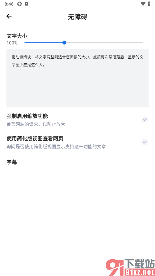 狐猴浏览器APP设置网页字体大小的方法