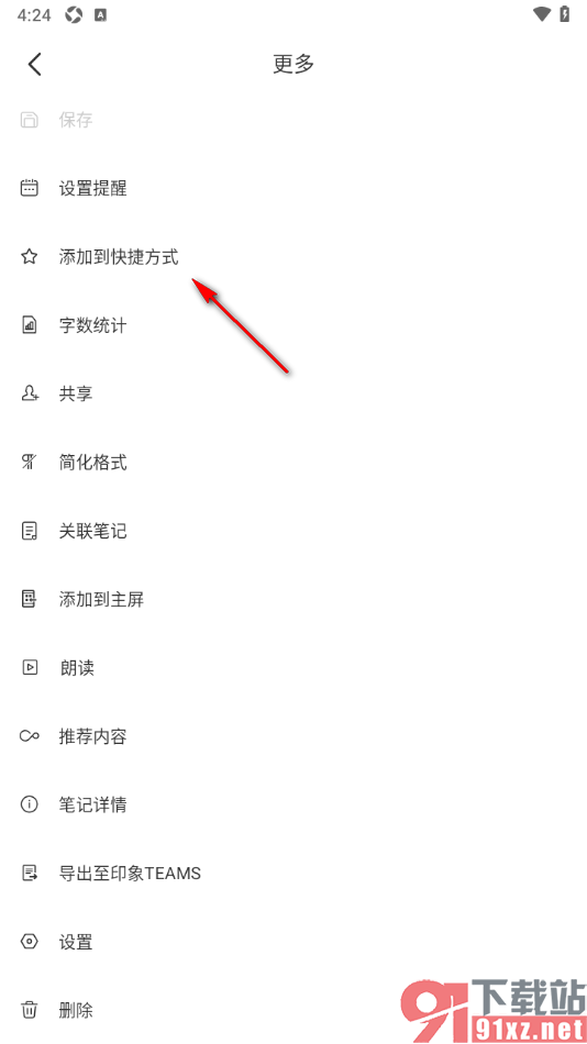 印象笔记app设置添加笔记到快捷方式的方法