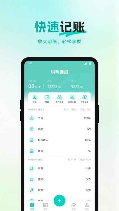 爱好办记账APP