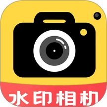 免费水印相机大师软件 v1.0.0